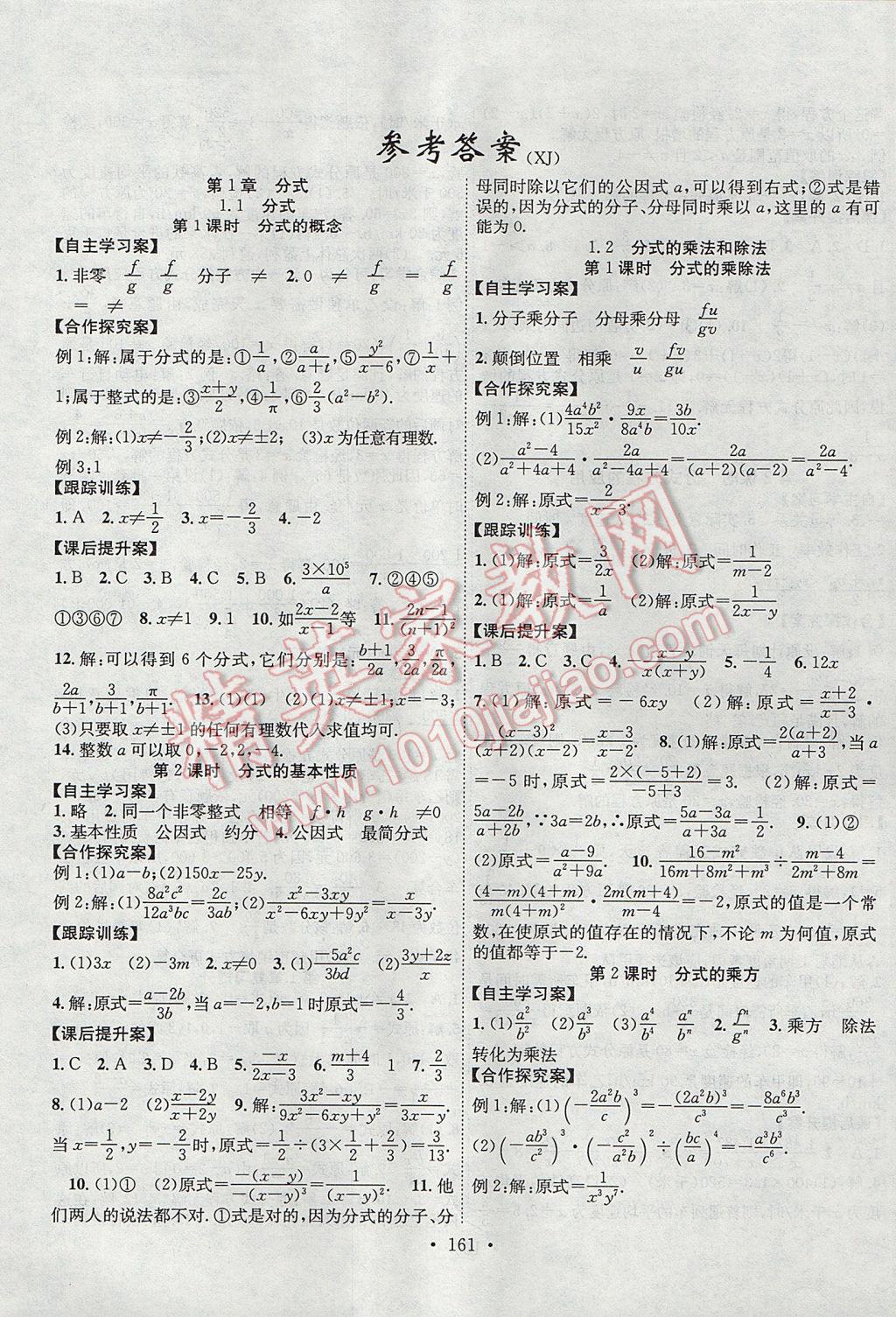 2017年課堂導(dǎo)練1加5八年級(jí)數(shù)學(xué)上冊(cè)湘教版 參考答案第1頁