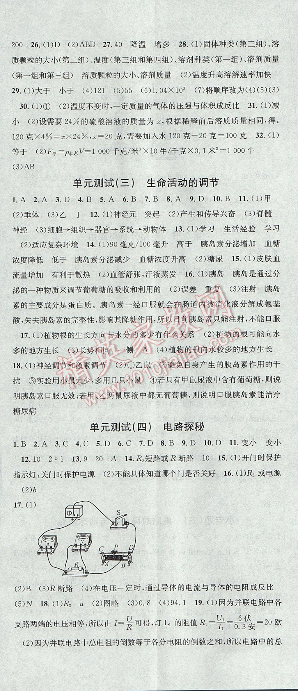 2017年名校課堂滾動學(xué)習(xí)法八年級科學(xué)上冊浙教版浙江專版黑龍江教育出版社 參考答案第23頁