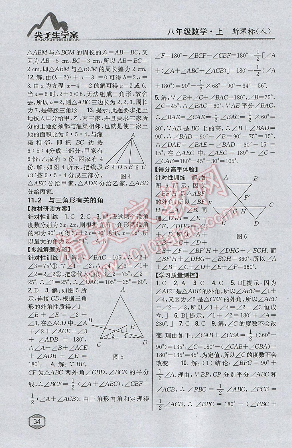 2017年尖子生學(xué)案八年級(jí)數(shù)學(xué)上冊(cè)人教版 參考答案第2頁