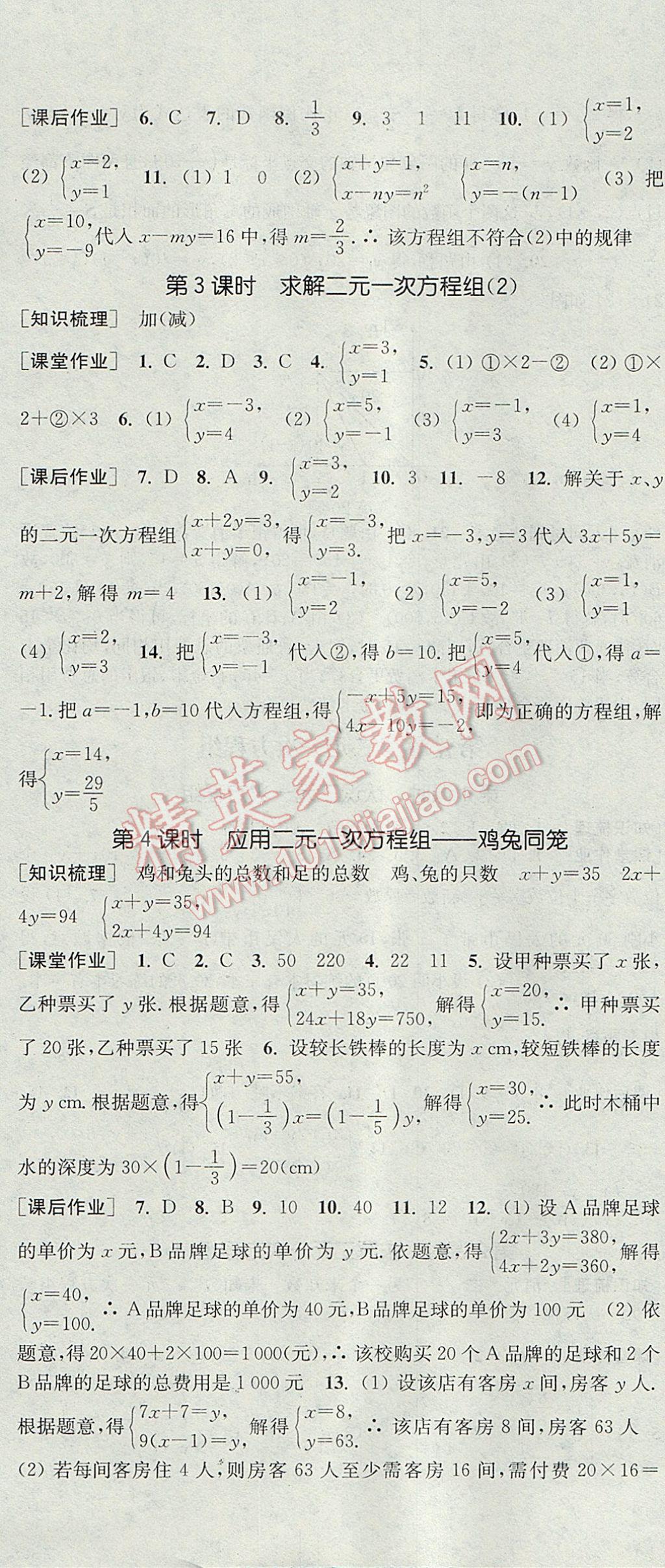 2017年通城学典课时作业本八年级数学上册北师大版 参考答案第16页