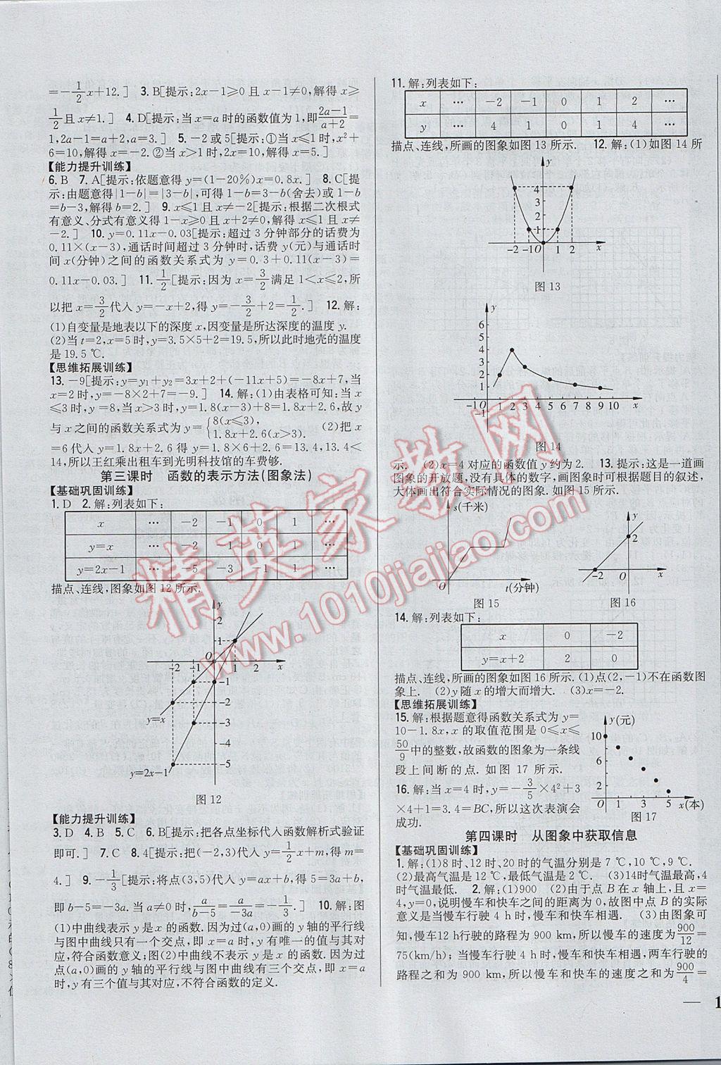 2017年全科王同步課時練習八年級數(shù)學上冊滬科版 參考答案第4頁