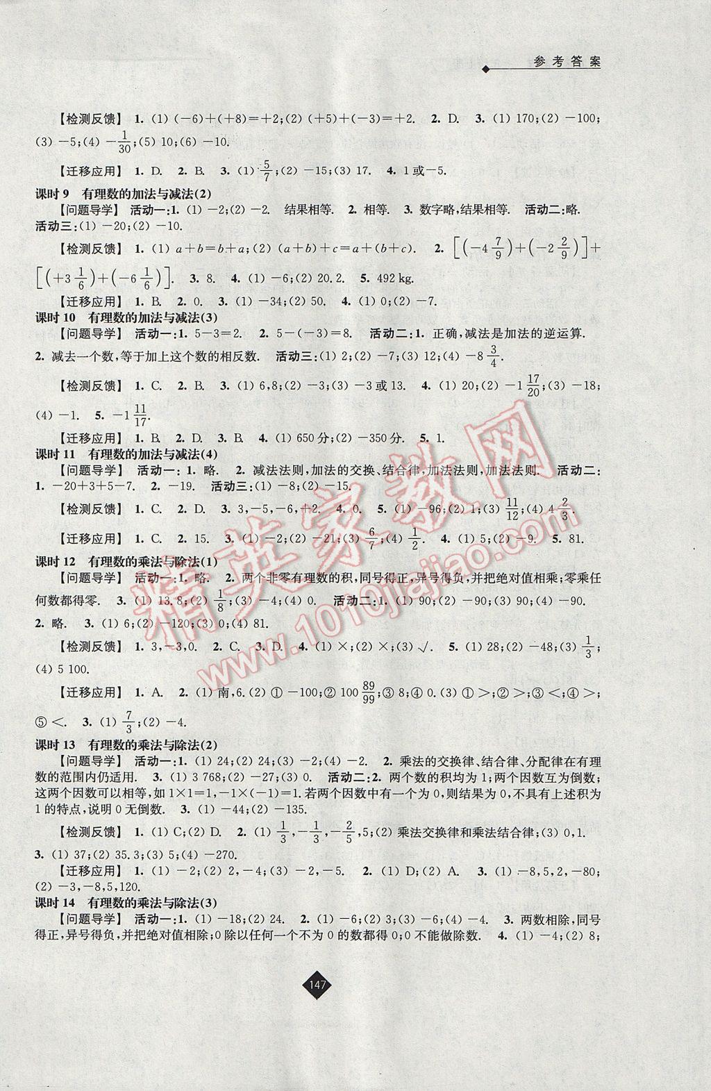 2017年伴你學(xué)七年級數(shù)學(xué)上冊蘇科版 參考答案第3頁