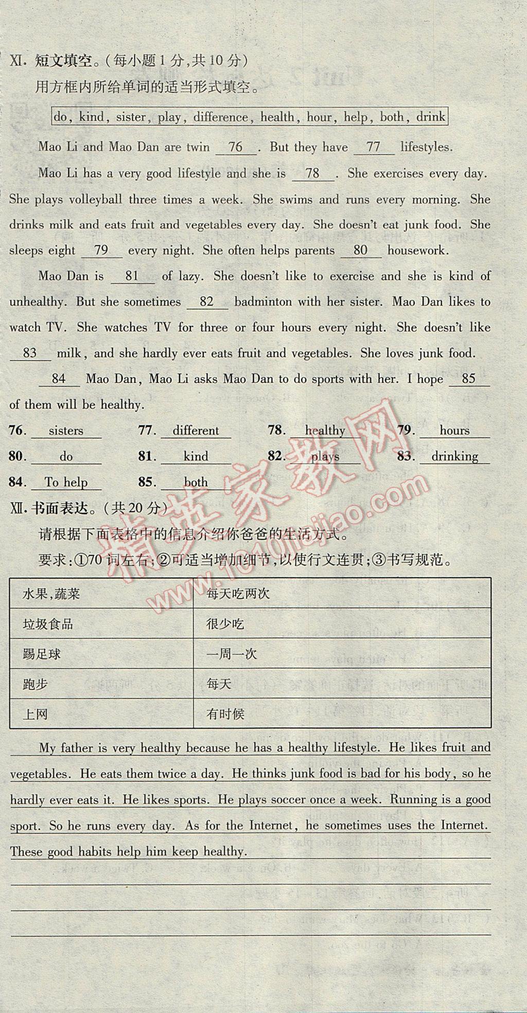 2017年名校秘题全程导练八年级英语上册人教版 达标检测卷第155页