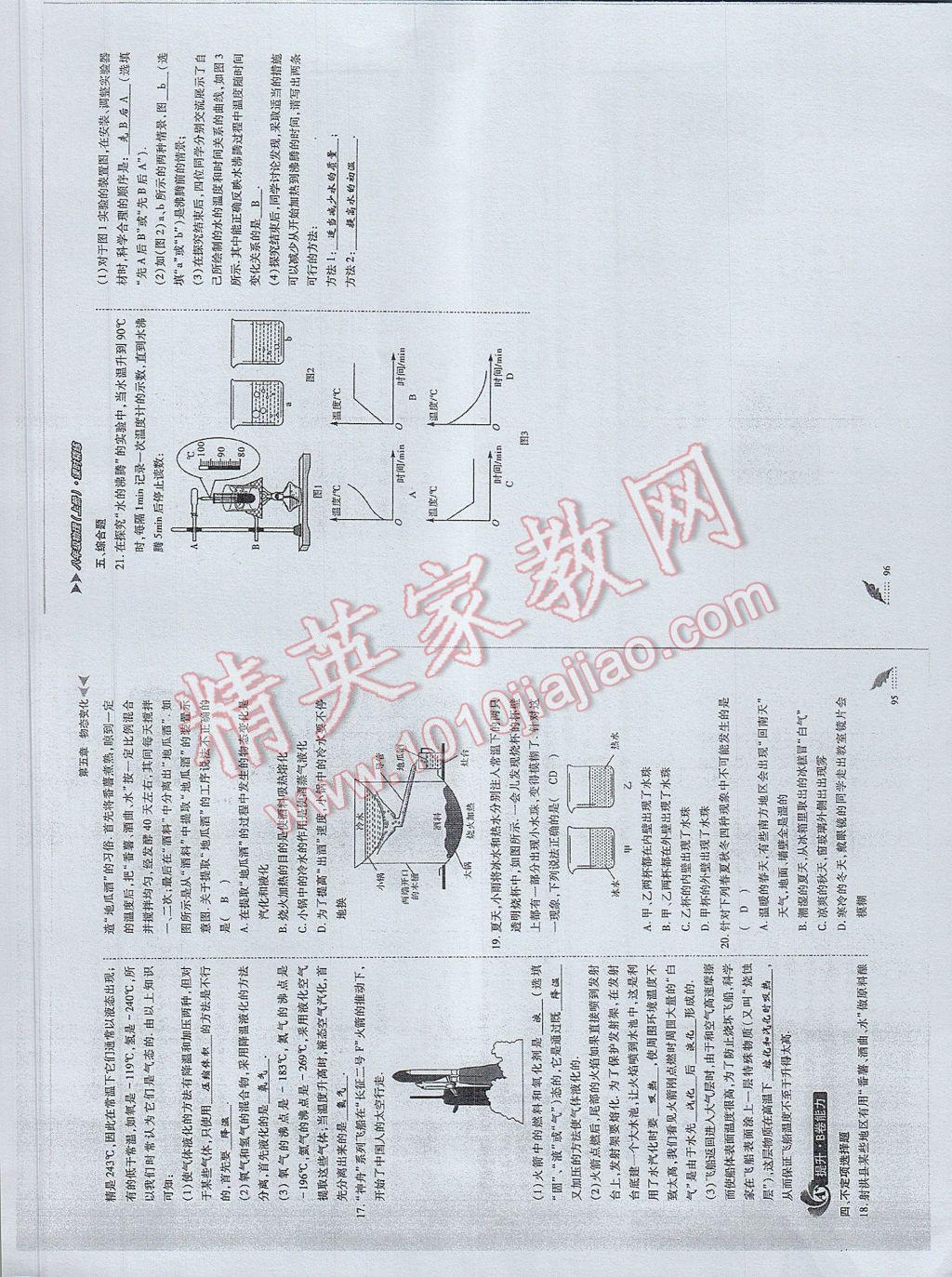 2017年蓉城課堂給力A加八年級(jí)物理上冊(cè) 參考答案第49頁(yè)