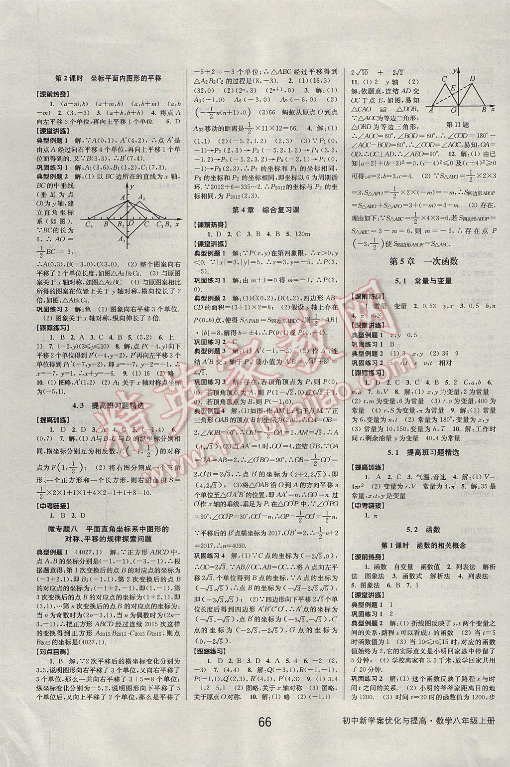 2017年初中新學(xué)案優(yōu)化與提高八年級(jí)數(shù)學(xué)上冊 參考答案第14頁