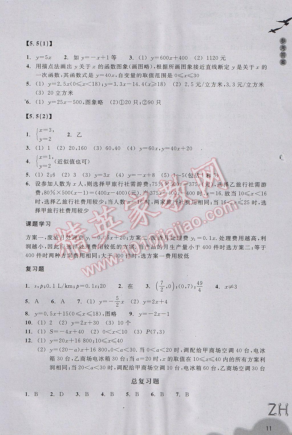 2017年作業(yè)本八年級數(shù)學(xué)上冊浙教版浙江教育出版社 參考答案第11頁