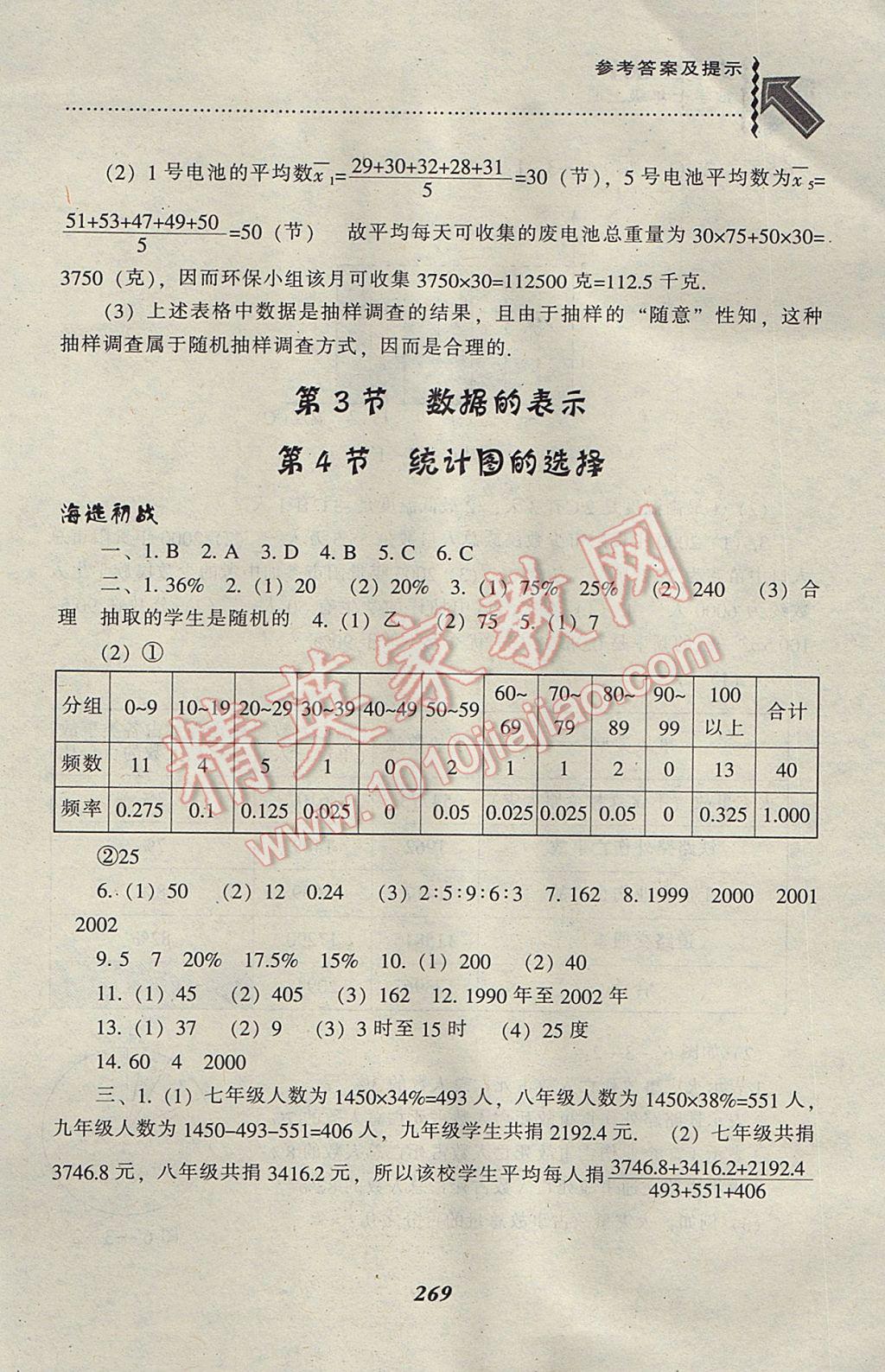 2017年尖子生题库七年级数学上册北师大版 参考答案第37页