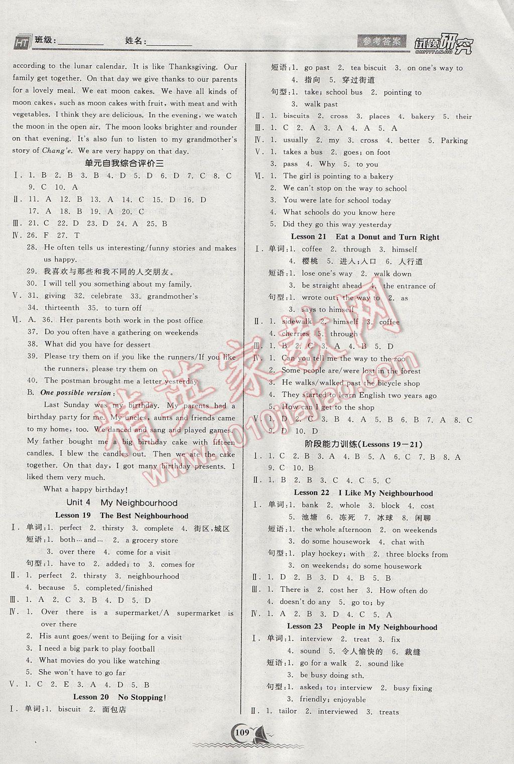 2017年初中新課標(biāo)試題研究課堂滿分訓(xùn)練八年級(jí)英語上冊(cè)冀教版 參考答案第5頁(yè)