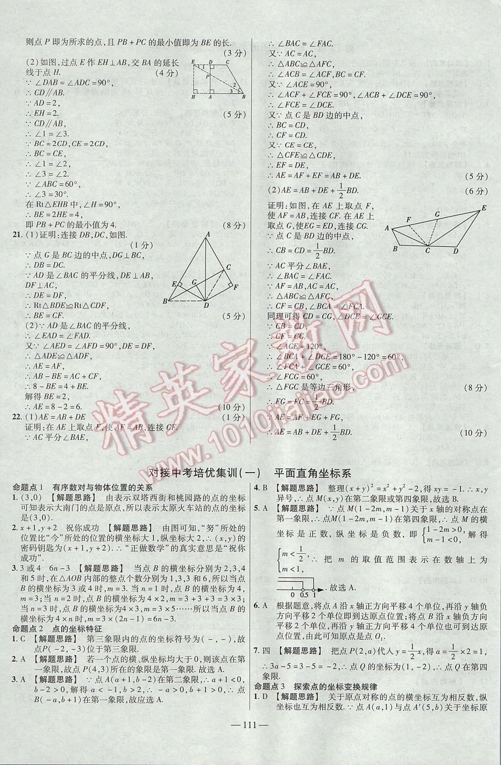 2017年金考卷活页题选八年级数学上册沪科版 参考答案第15页