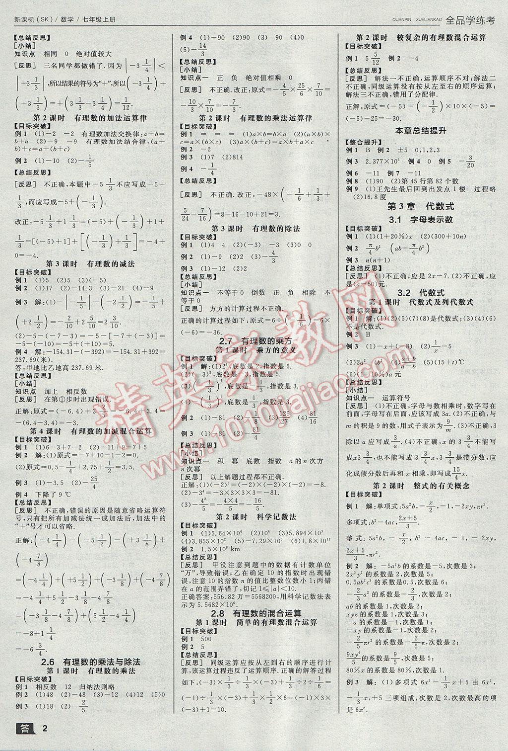 2017年全品学练考七年级数学上册苏科版 参考答案第2页