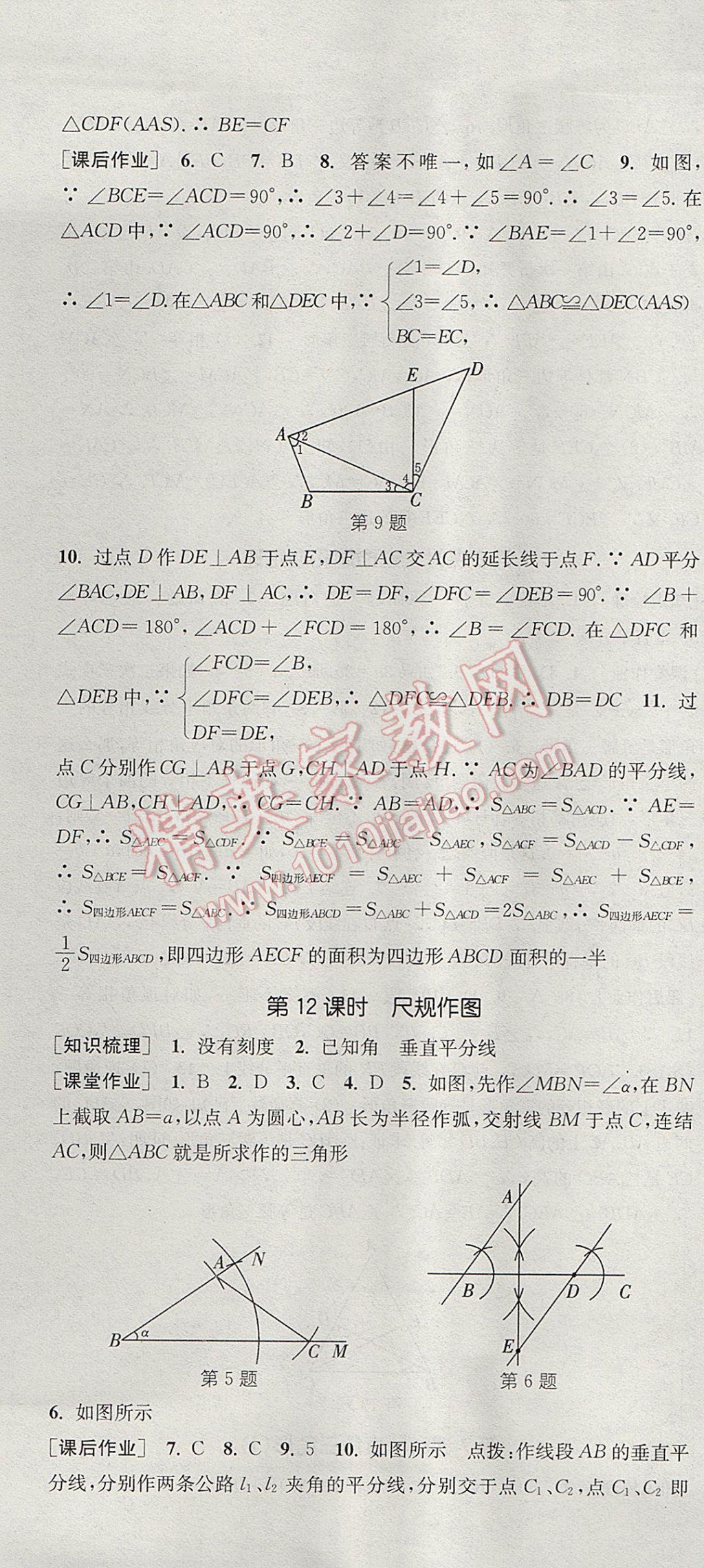 2017年通城學(xué)典課時作業(yè)本八年級數(shù)學(xué)上冊浙教版 參考答案第7頁