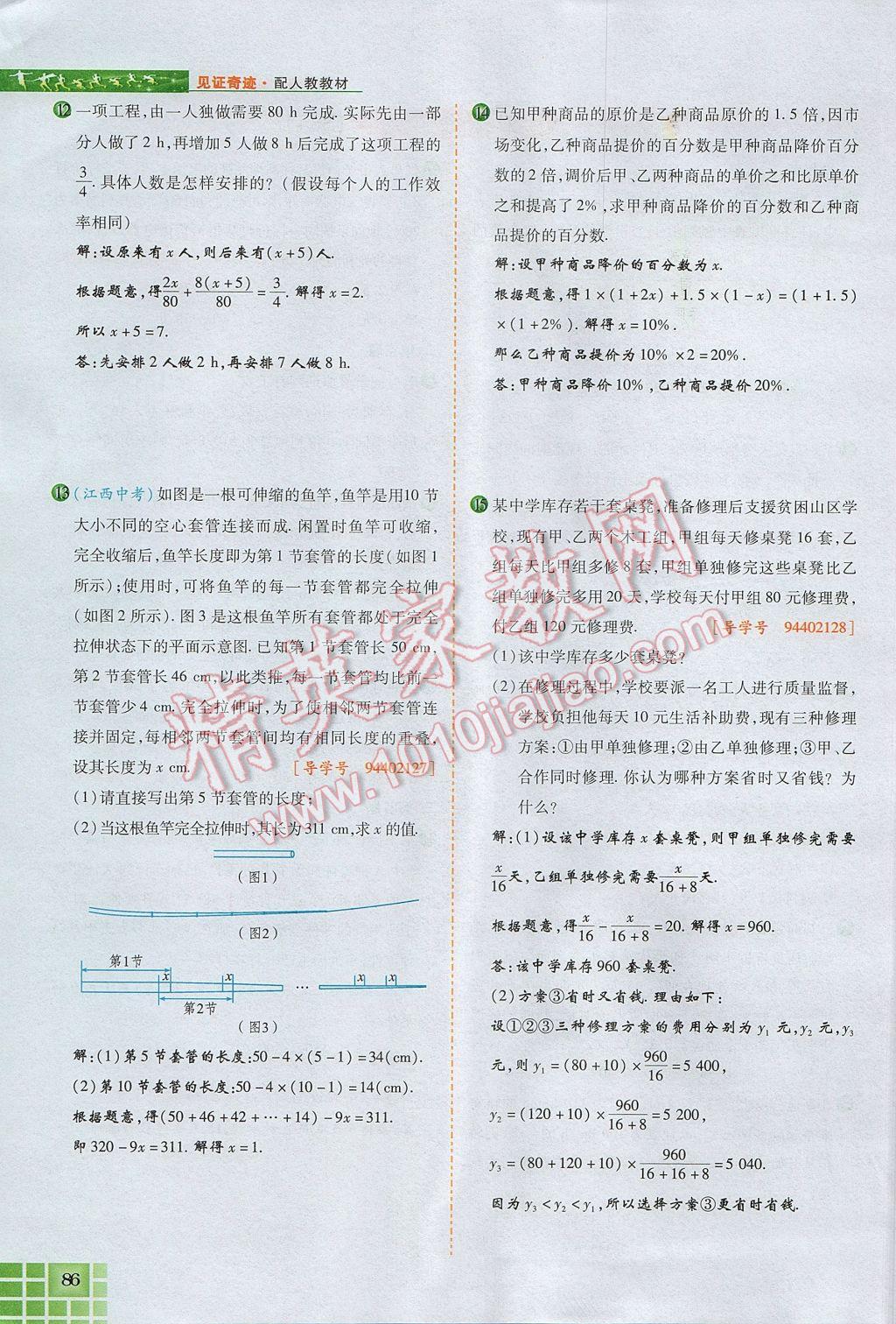 2017年見證奇跡英才學業(yè)設(shè)計與反饋七年級數(shù)學上冊人教版 第三章 一元一次方程第94頁