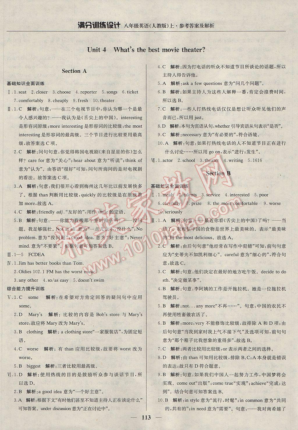 2017年滿分訓(xùn)練設(shè)計八年級英語上冊人教版 參考答案第10頁