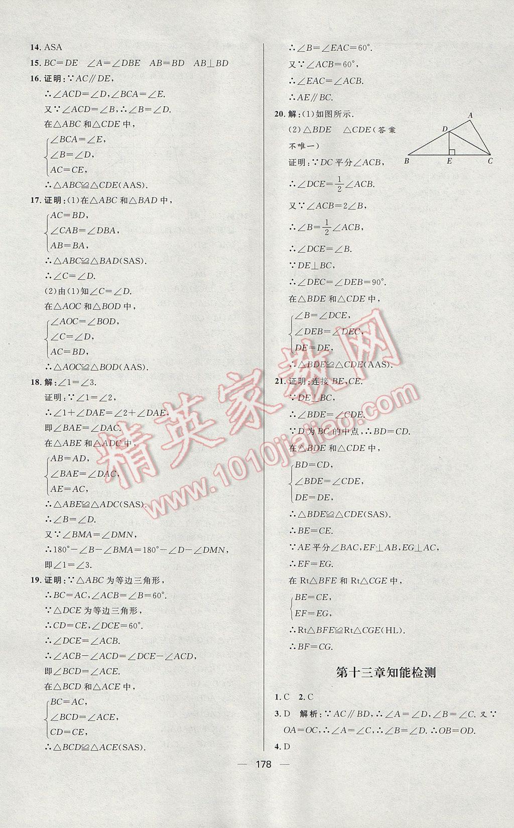 2017年练出好成绩八年级数学上册人教版 参考答案第38页