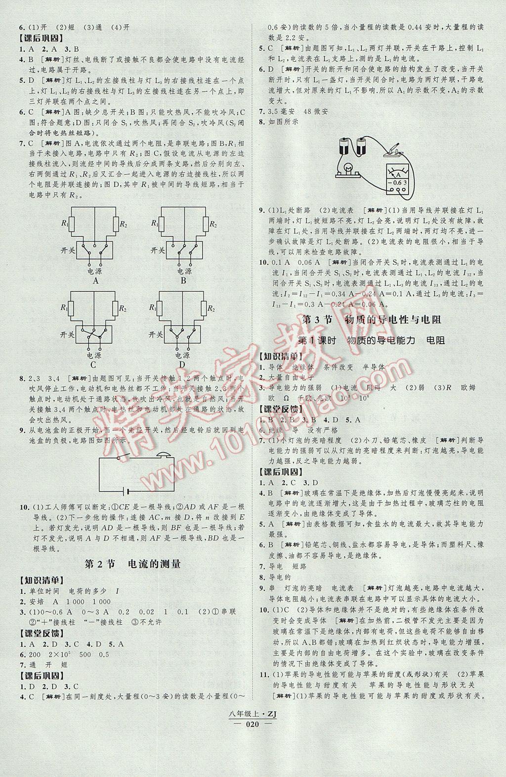 2017年经纶学典新课时作业八年级科学上册浙教版 参考答案第20页