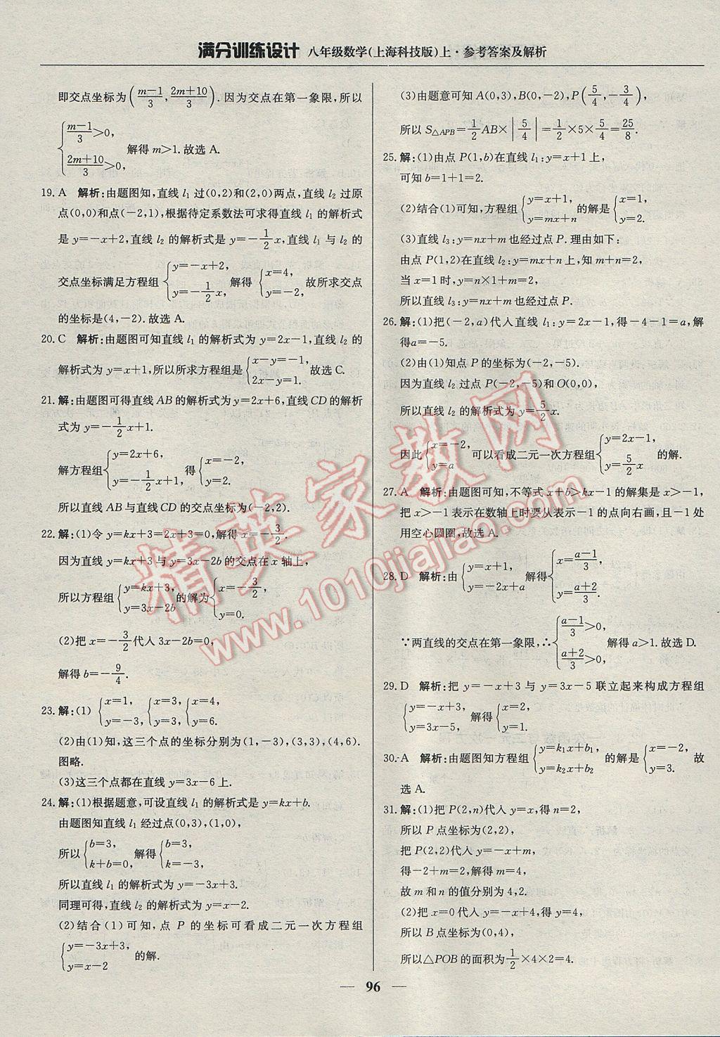 2017年滿分訓(xùn)練設(shè)計(jì)八年級(jí)數(shù)學(xué)上冊(cè)滬科版 參考答案第9頁