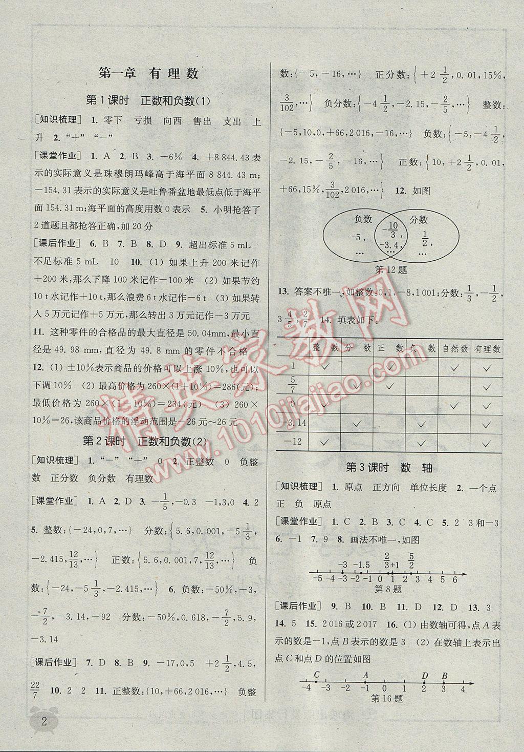 2017年通城學典課時作業(yè)本七年級數(shù)學上冊冀教版 參考答案第1頁