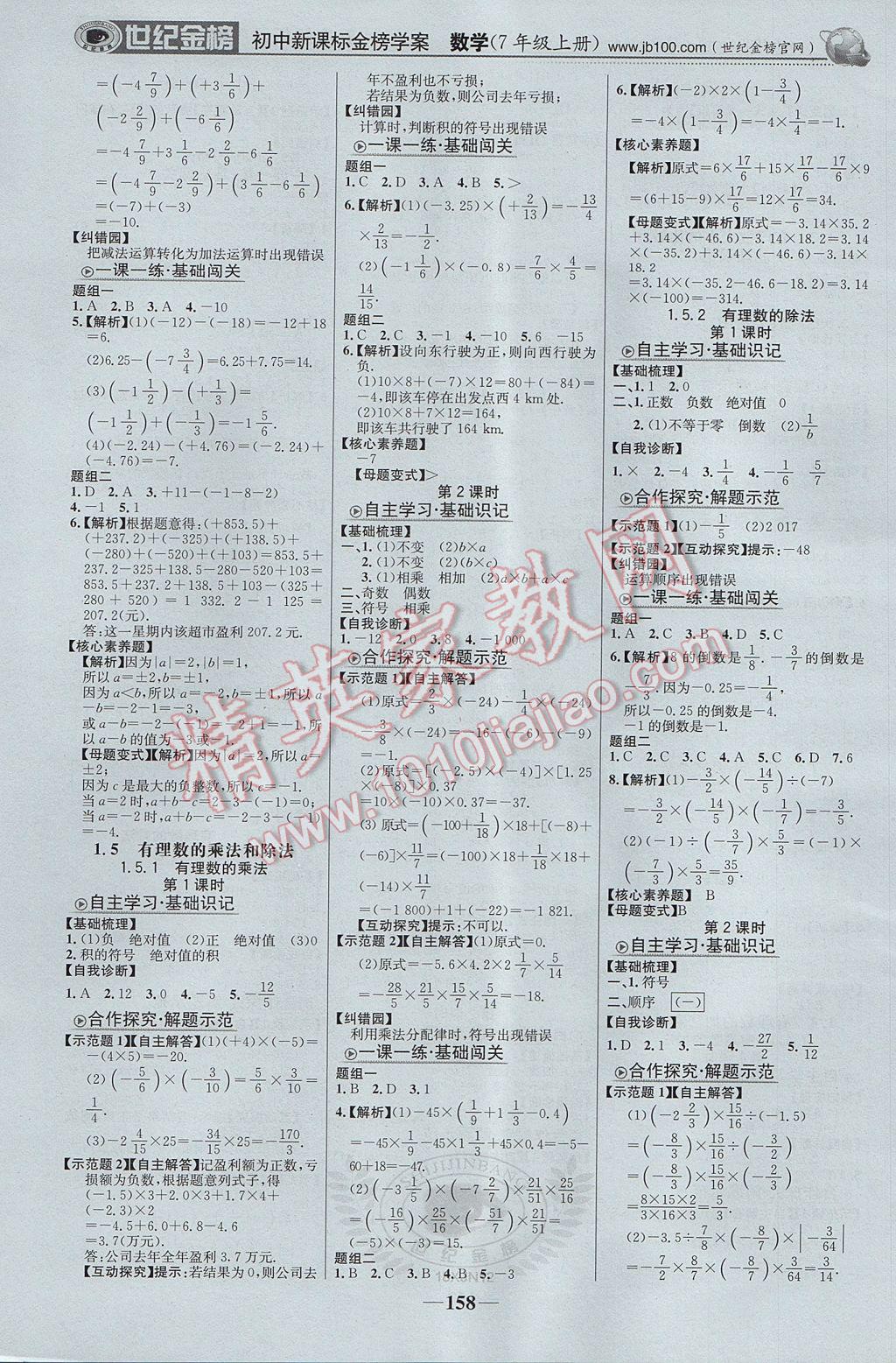 2017年世紀(jì)金榜金榜學(xué)案七年級(jí)數(shù)學(xué)上冊(cè)湘教版 參考答案第3頁(yè)