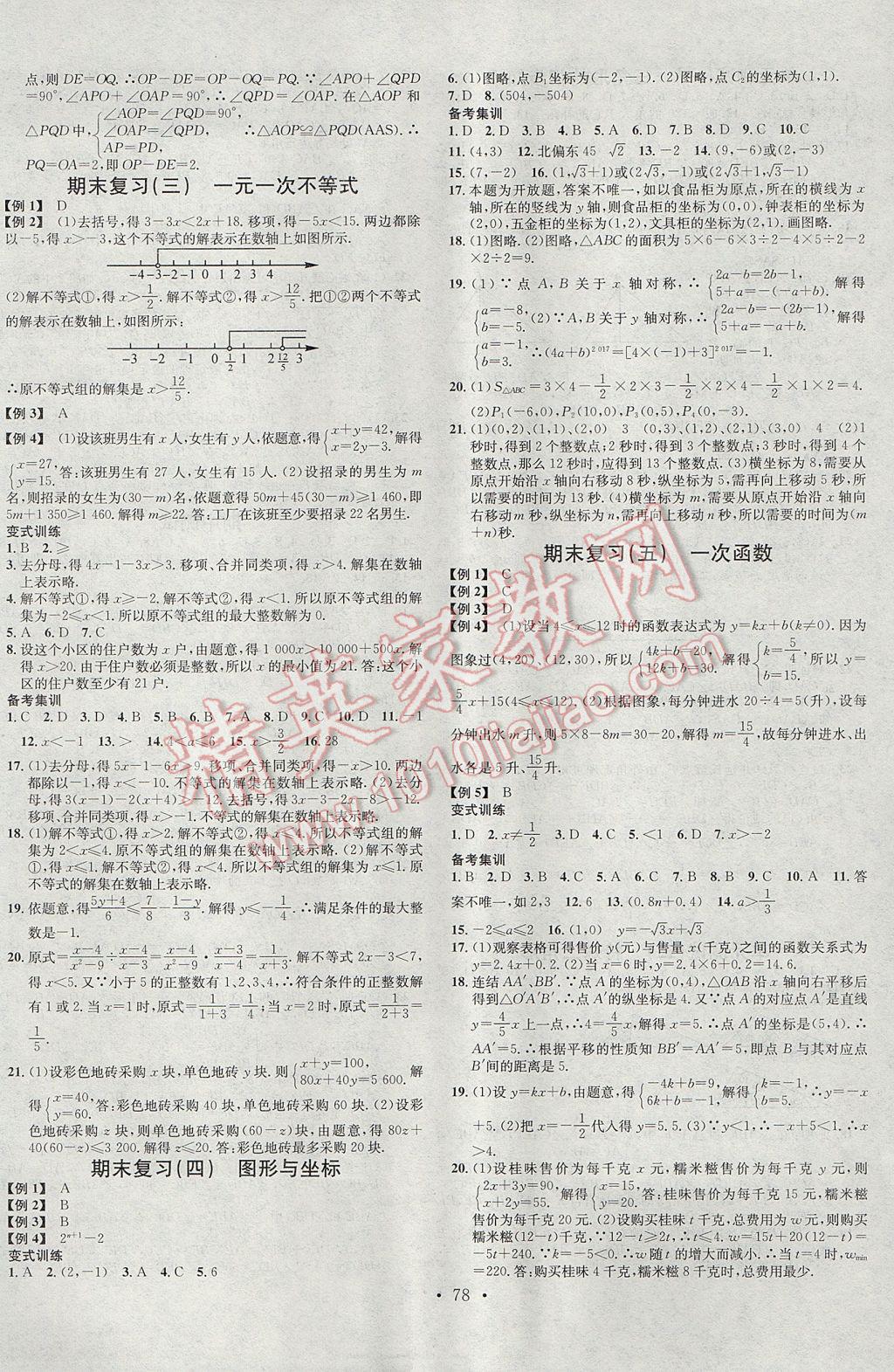 2017年名校課堂滾動學習法八年級數(shù)學上冊浙教版浙江專版黑龍江教育出版社 參考答案第14頁