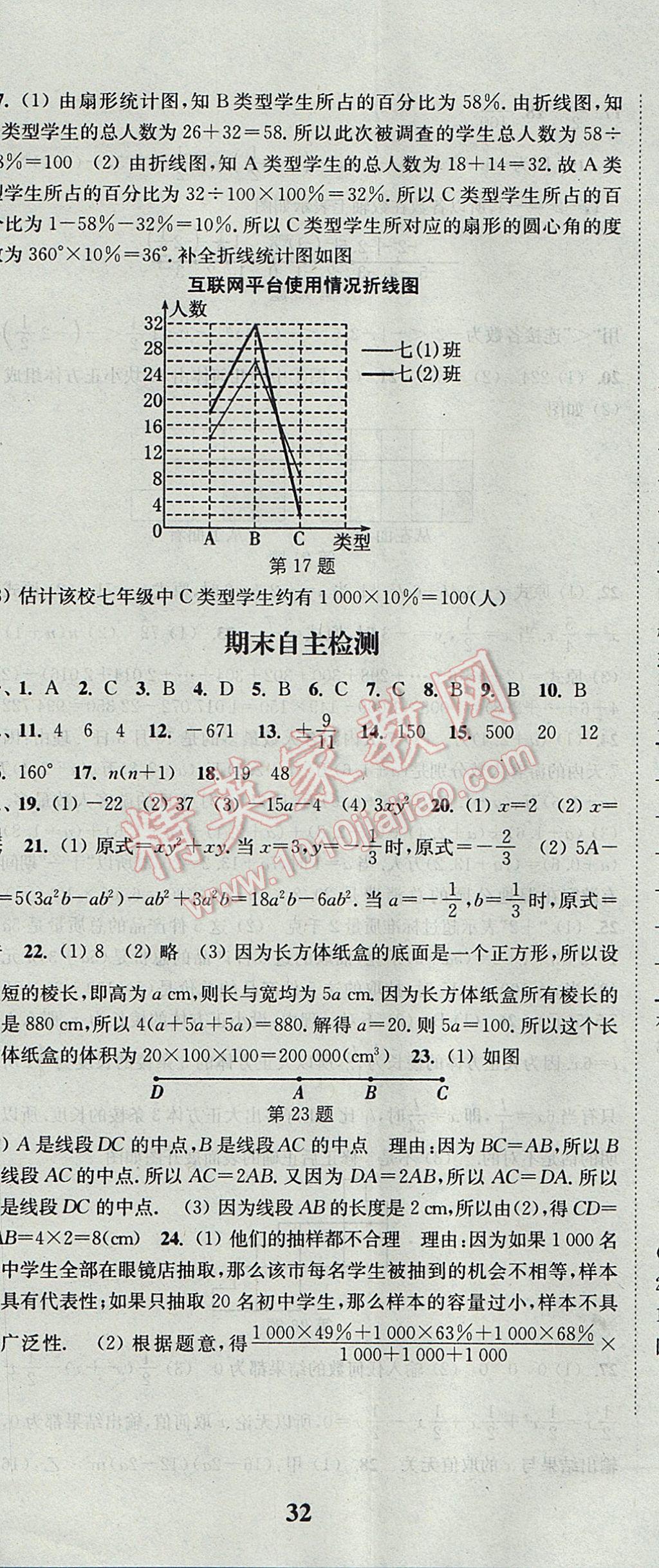 2017年通城学典课时作业本七年级数学上册北师大版 参考答案第35页