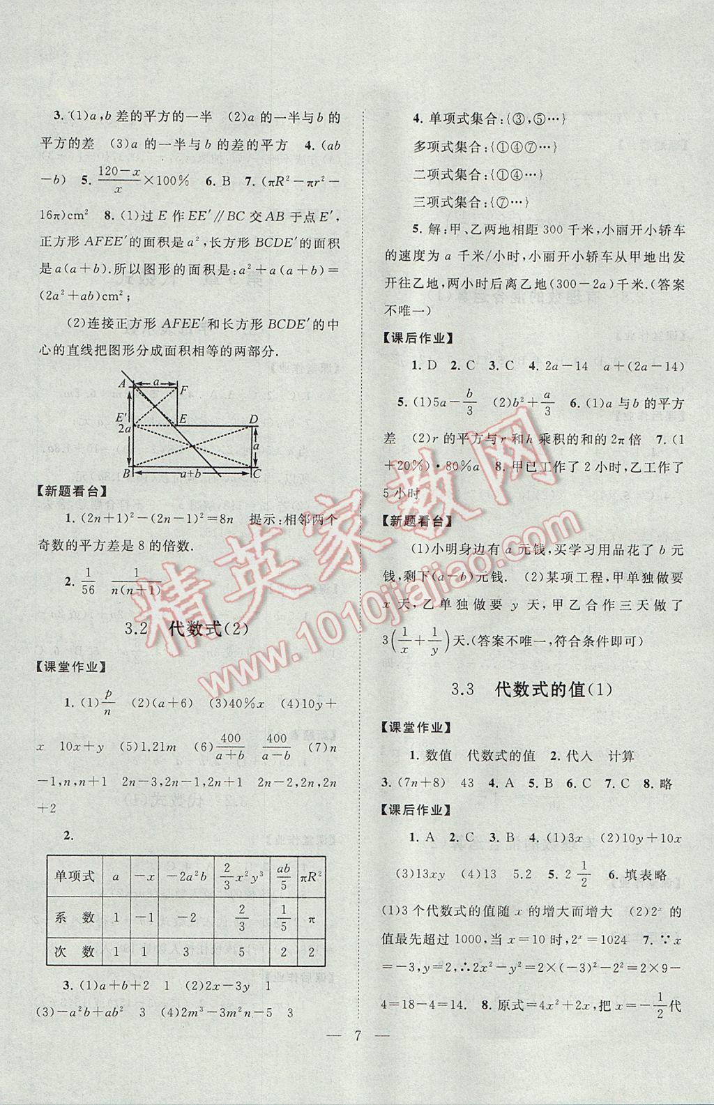 2017年啟東黃岡作業(yè)本七年級(jí)數(shù)學(xué)上冊(cè)蘇科版 參考答案第7頁(yè)