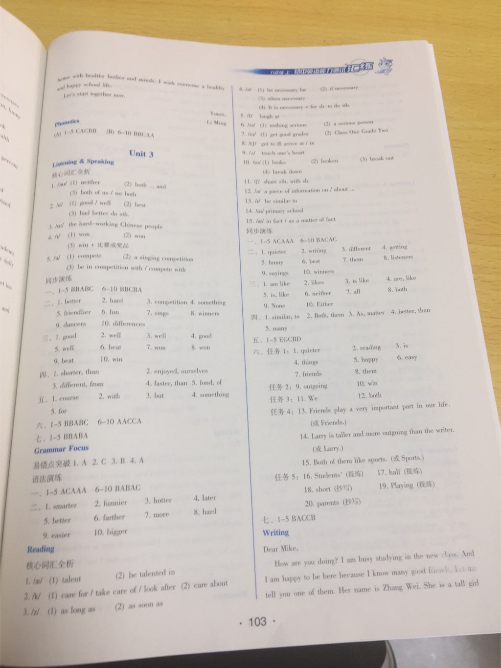 2017年匯練初中英語能力測試八年級上冊人教版 參考答案第14頁