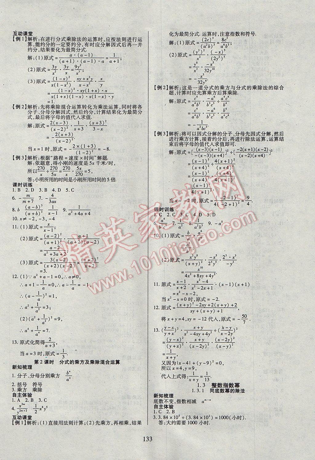 2017年有效课堂课时导学案八年级数学上册湘教版 参考答案第2页