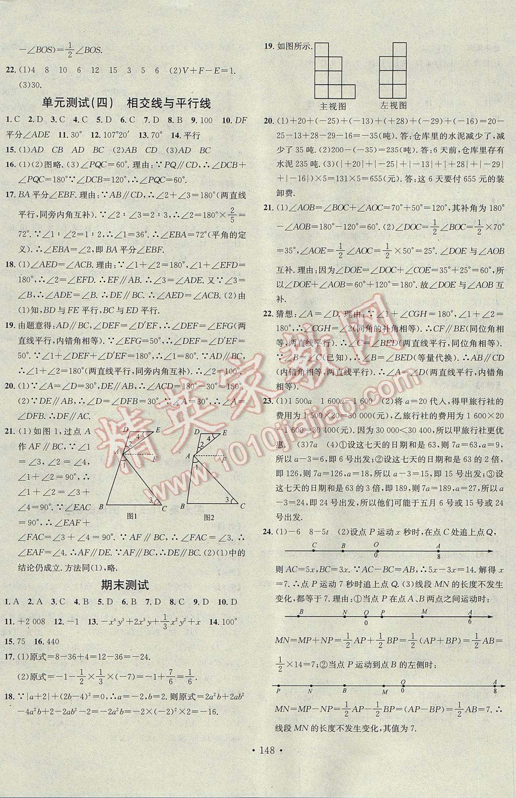 2017年名校课堂滚动学习法七年级数学上册华师大版黑龙江教育出版社 参考答案第16页