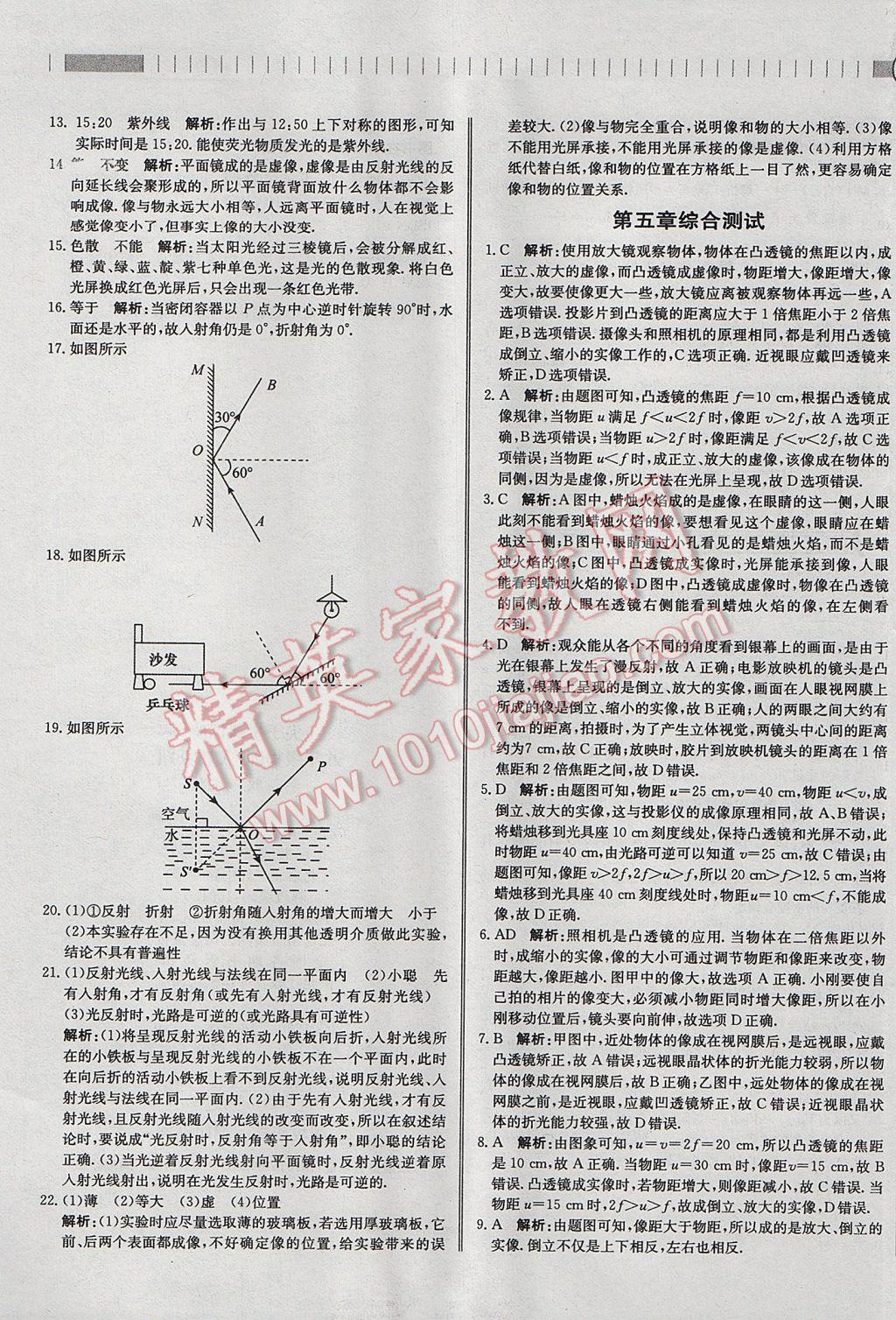 2017年尖子生課課練八年級(jí)物理上冊人教版 綜合測試答案第29頁