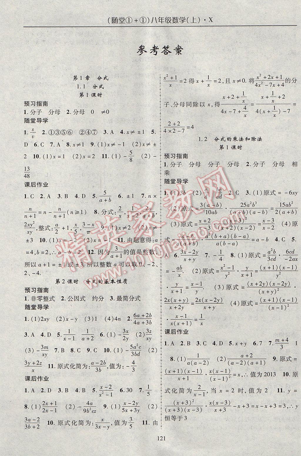 2017年随堂1加1导练八年级数学上册湘教版 参考答案第1页