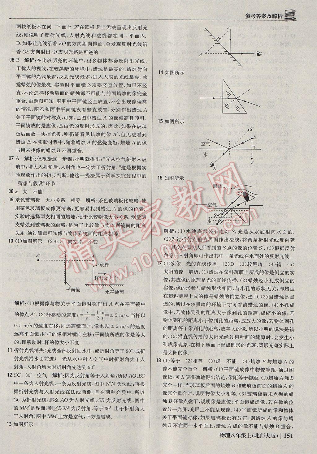 2017年1加1輕巧奪冠優(yōu)化訓(xùn)練八年級物理上冊北師大版銀版 參考答案第40頁