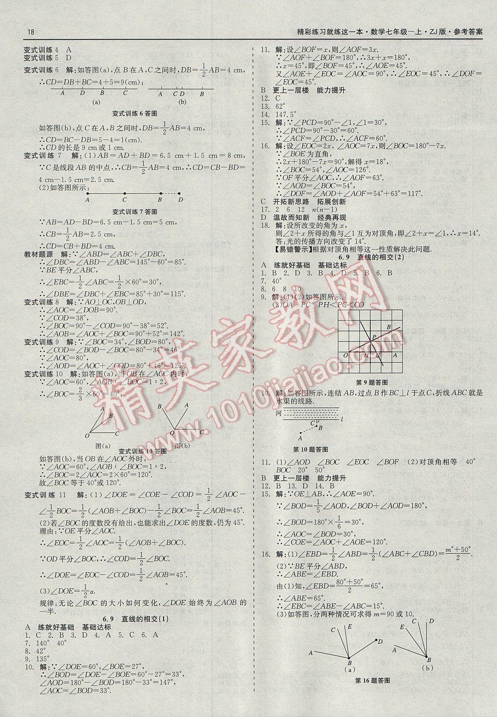 2017年精彩练习就练这一本七年级数学上册浙教版 参考答案第18页