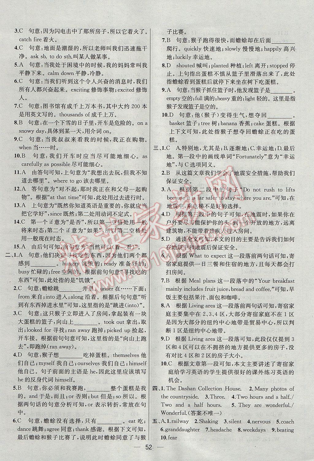 2017年金鑰匙提優(yōu)訓(xùn)練課課練八年級英語上冊江蘇版 參考答案第52頁