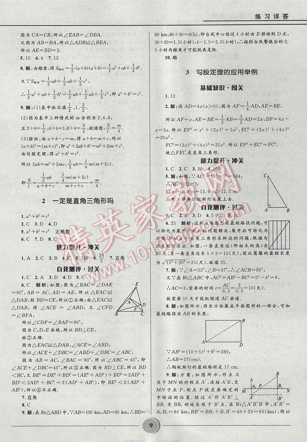 2017年奪冠百分百初中精講精練七年級數(shù)學(xué)上冊魯教版五四制 參考答案第9頁