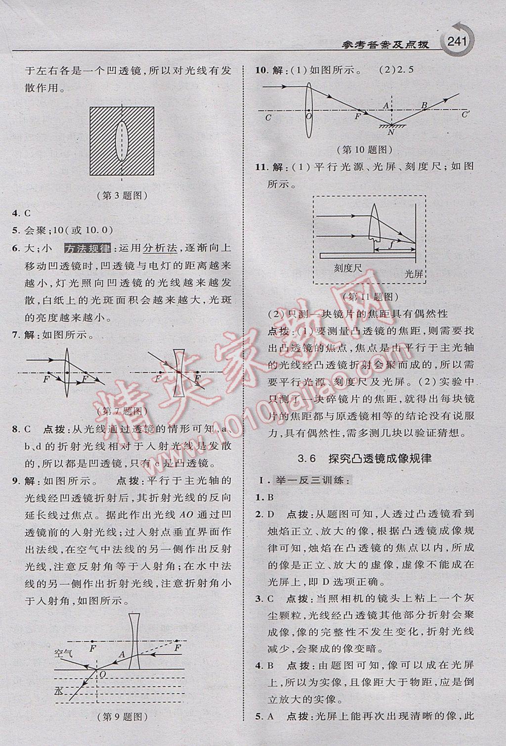 2017年特高級(jí)教師點(diǎn)撥八年級(jí)物理上冊(cè)滬粵版 參考答案第19頁