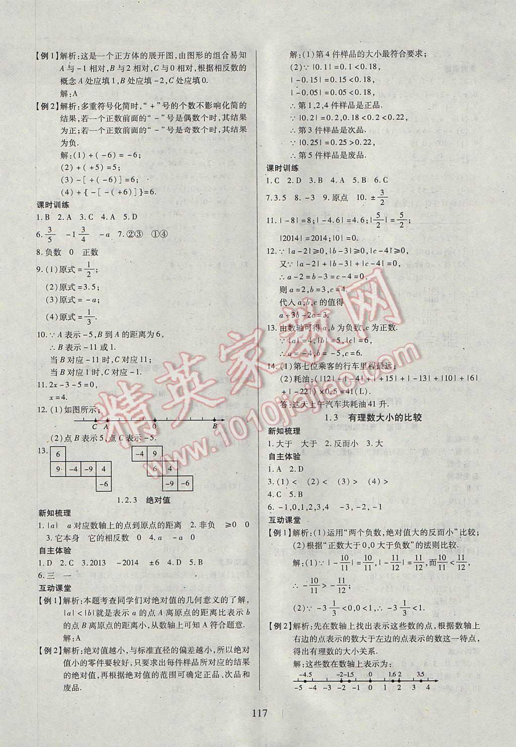 2017年有效课堂课时导学案七年级数学上册湘教版 参考答案第2页