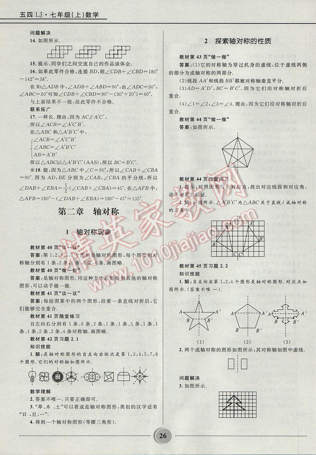 2017年奪冠百分百初中精講精練七年級(jí)數(shù)學(xué)上冊(cè)魯教版五四制 參考答案第26頁