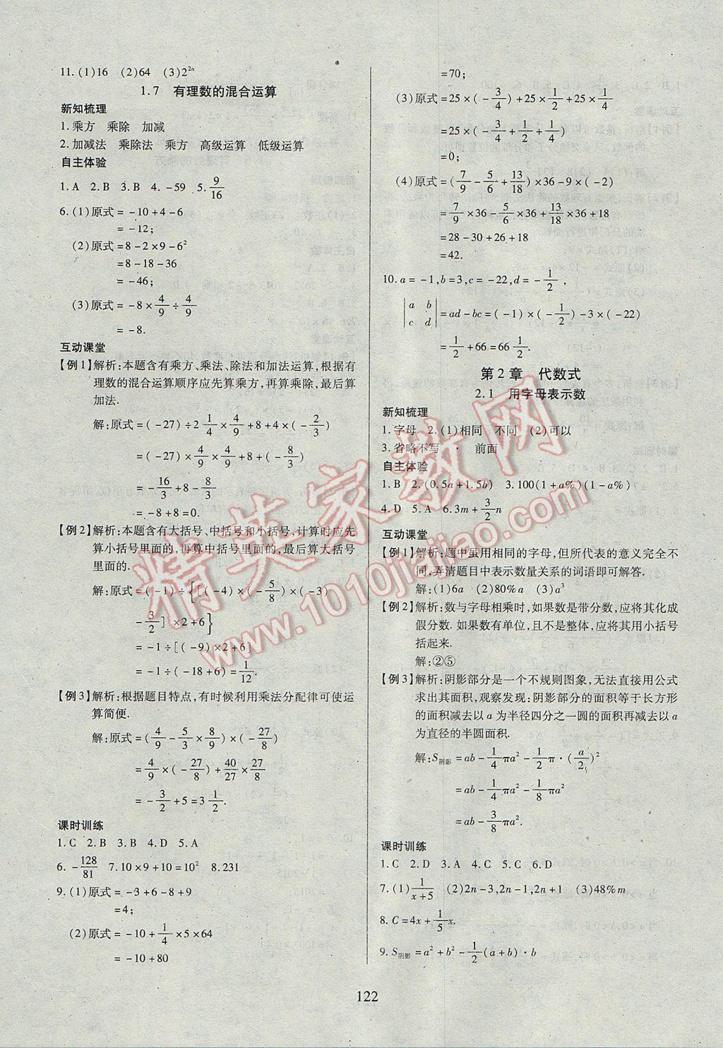 2017年有效课堂课时导学案七年级数学上册湘教版 参考答案第7页