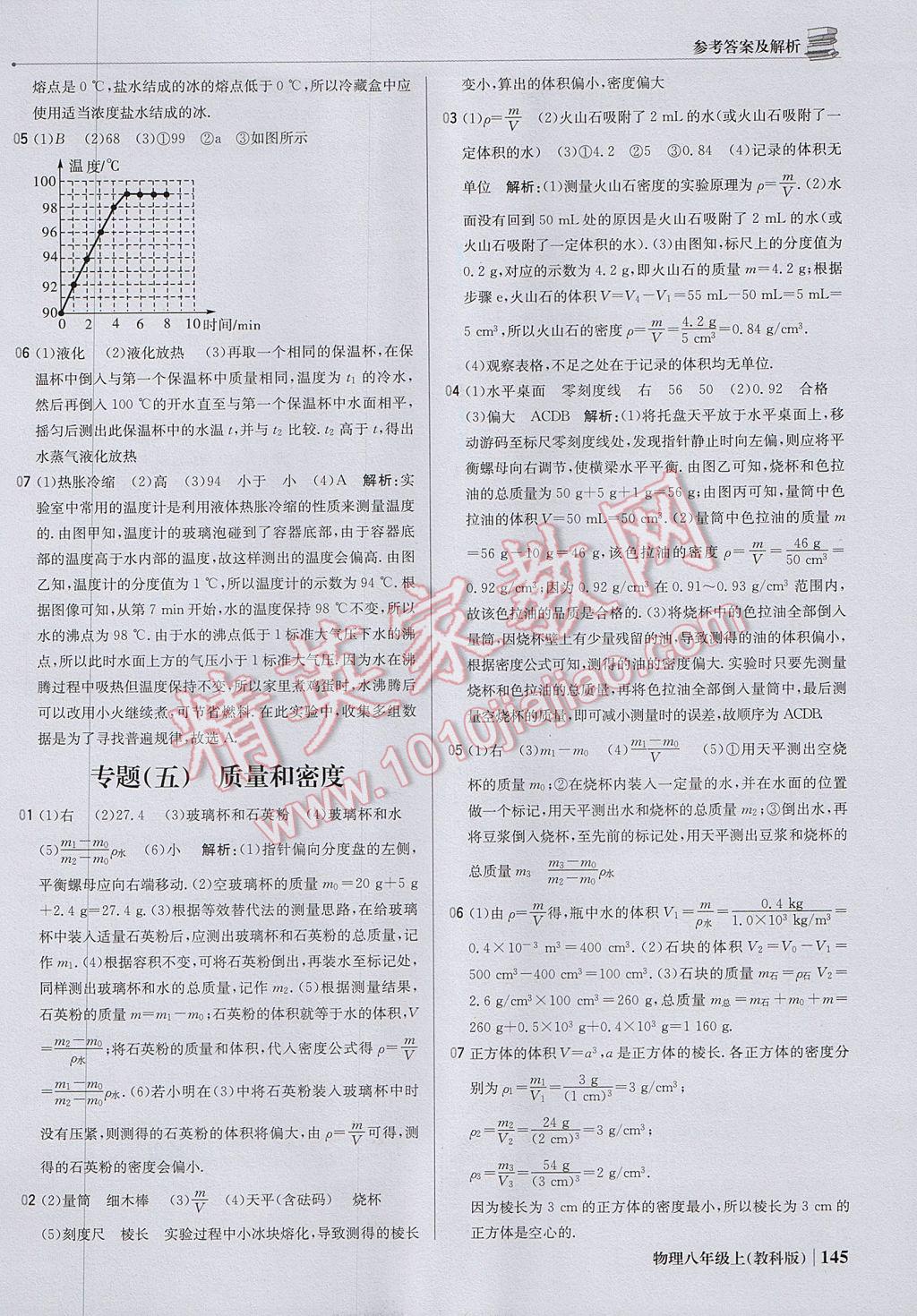 2017年1加1轻巧夺冠优化训练八年级物理上册教科版银版 参考答案第34页