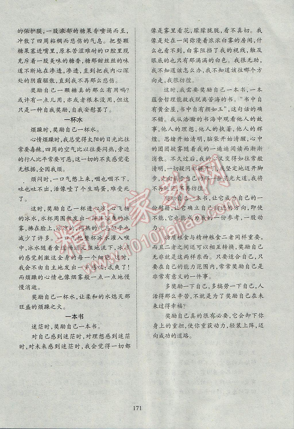 2017年有效課堂課時導(dǎo)學(xué)案七年級語文上冊 參考答案第1頁