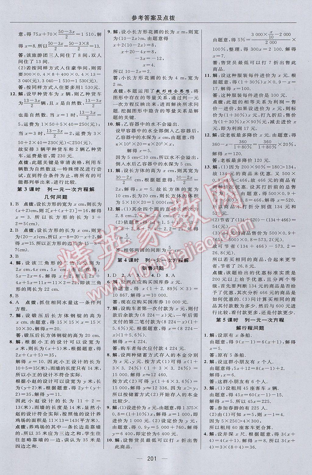 2017年綜合應用創(chuàng)新題典中點七年級數(shù)學上冊湘教版 參考答案第25頁