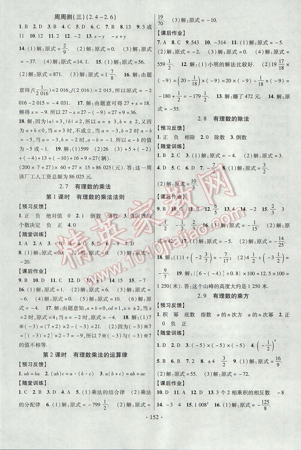 2017年课时掌控七年级数学上册北师大版新疆文化出版社 参考答案第4页