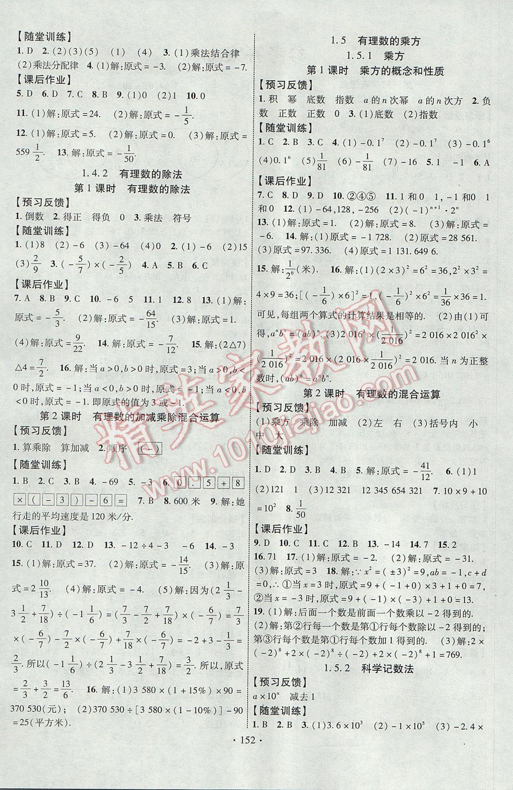 2017年課時(shí)掌控七年級數(shù)學(xué)上冊人教版新疆文化出版社 參考答案第4頁