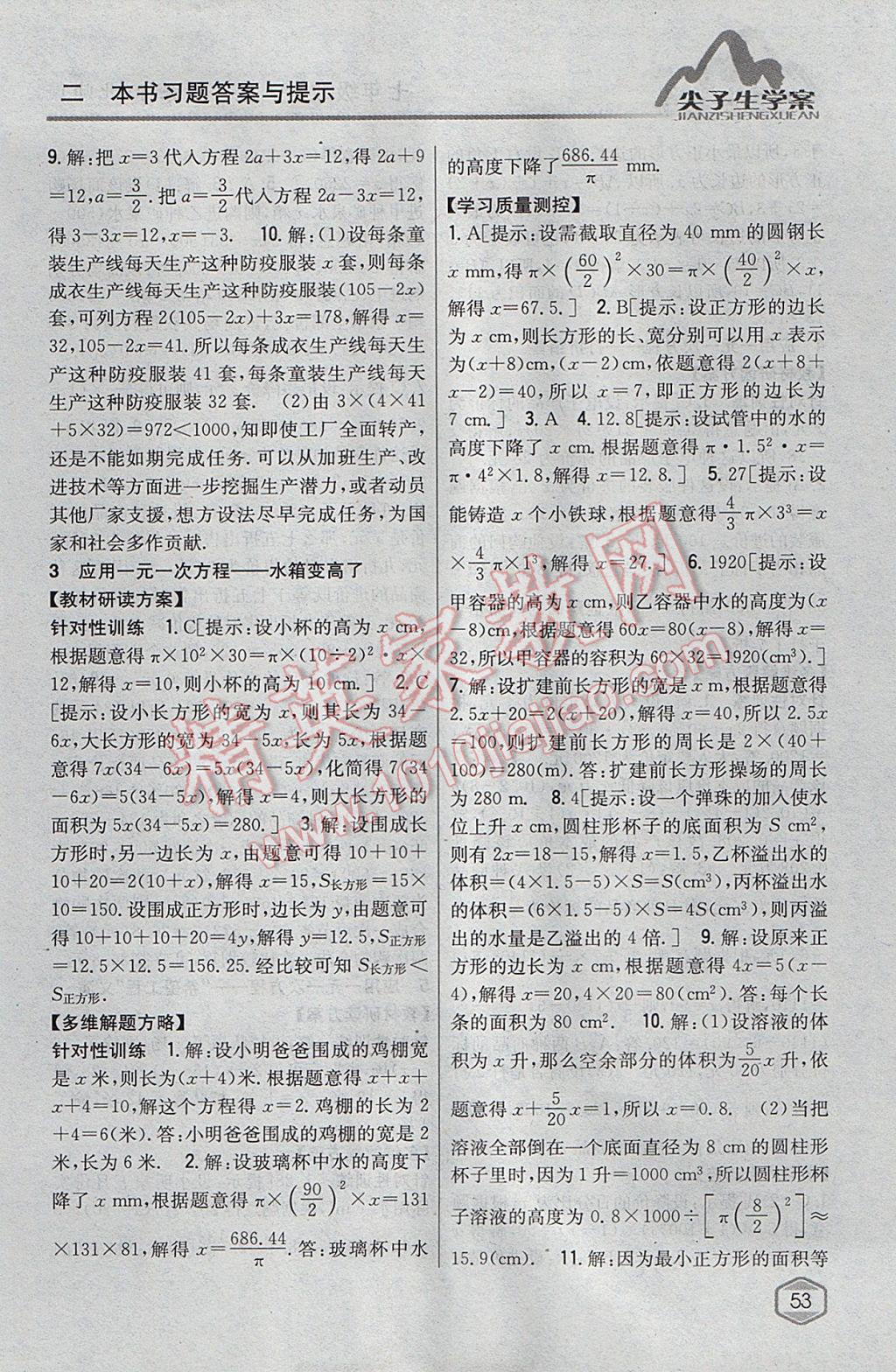 2017年尖子生学案七年级数学上册北师大版 参考答案第23页