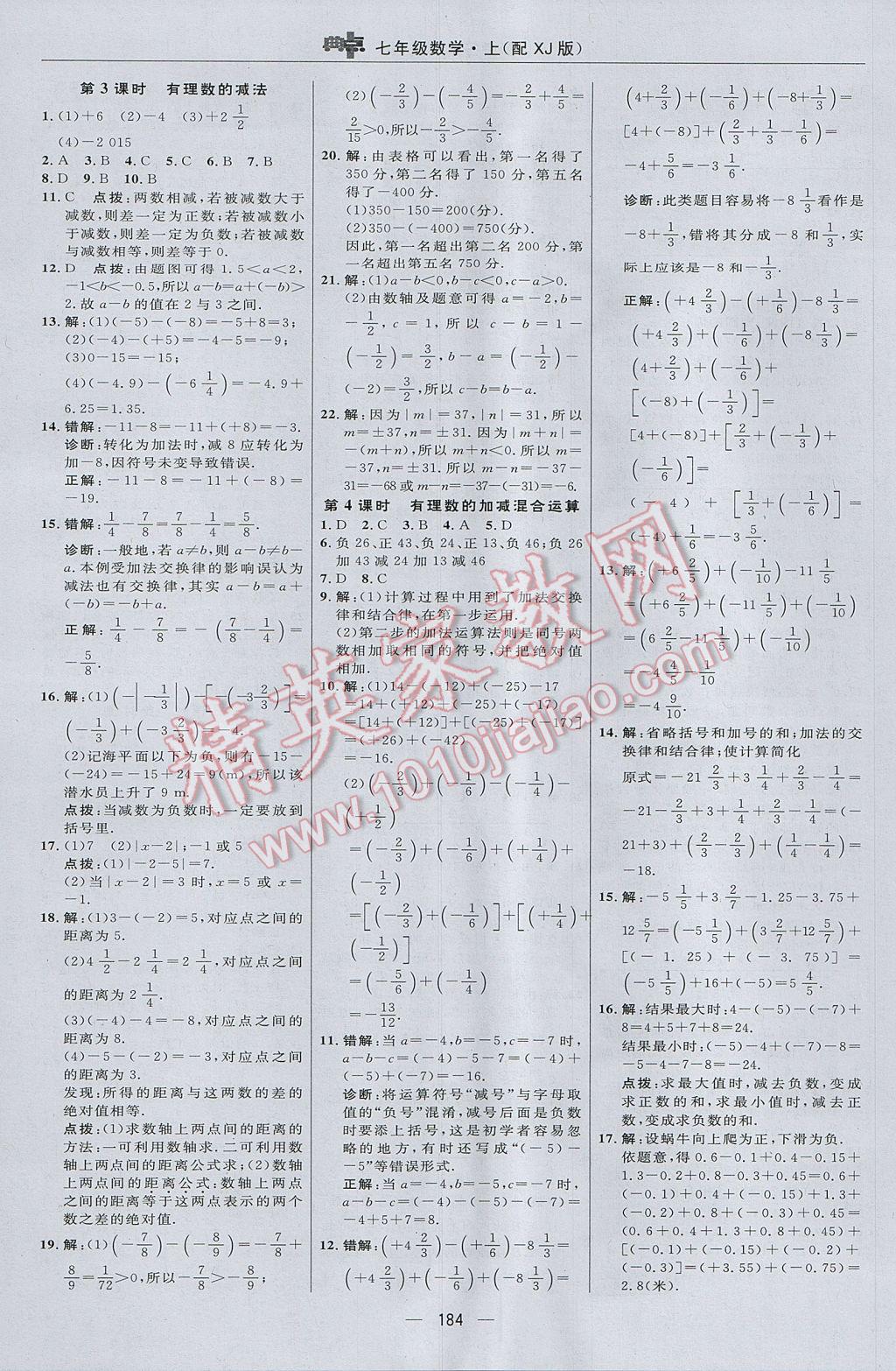 2017年綜合應用創(chuàng)新題典中點七年級數(shù)學上冊湘教版 參考答案第8頁