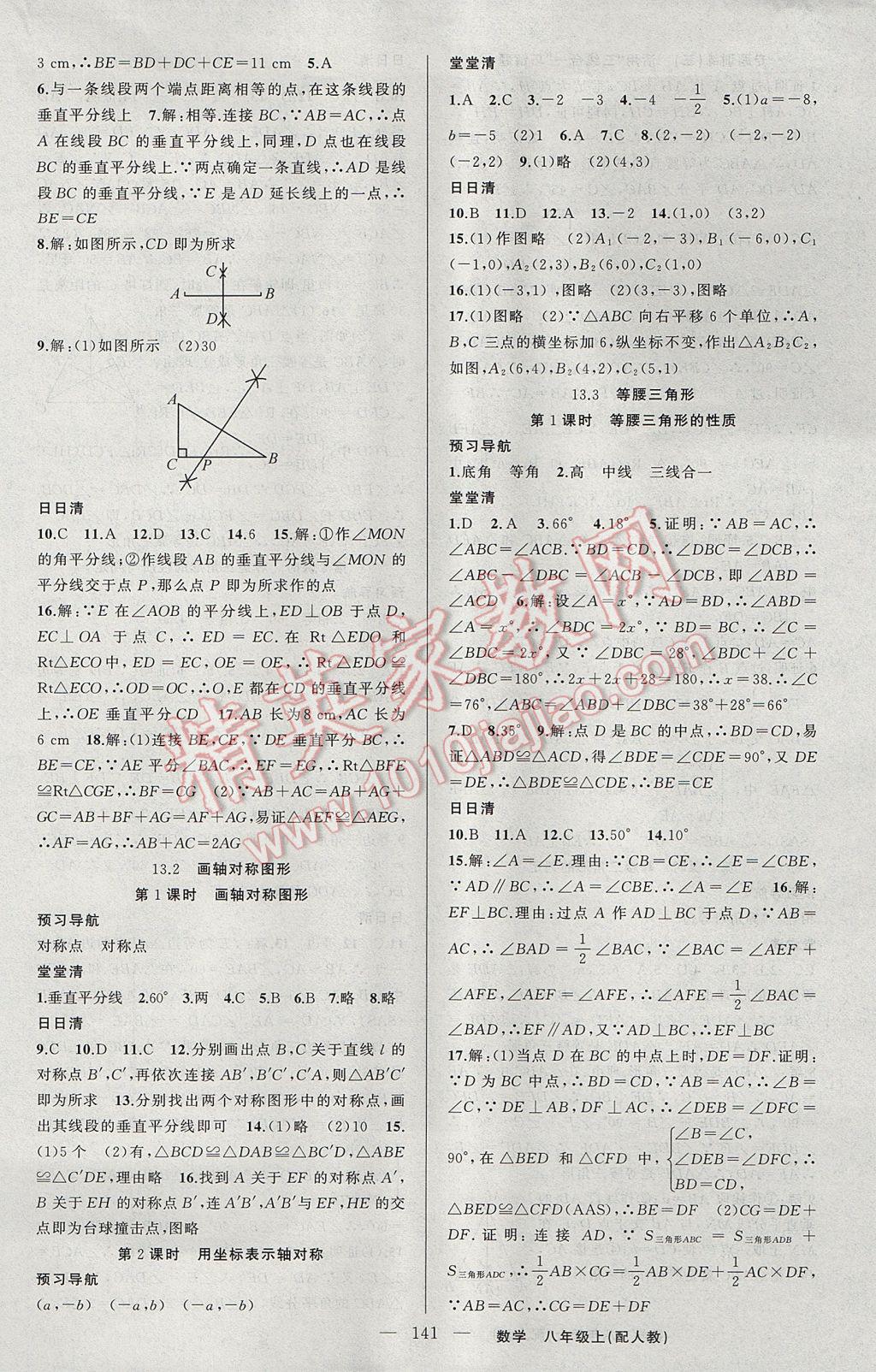 2017年四清導(dǎo)航八年級(jí)數(shù)學(xué)上冊(cè)人教版 參考答案第6頁