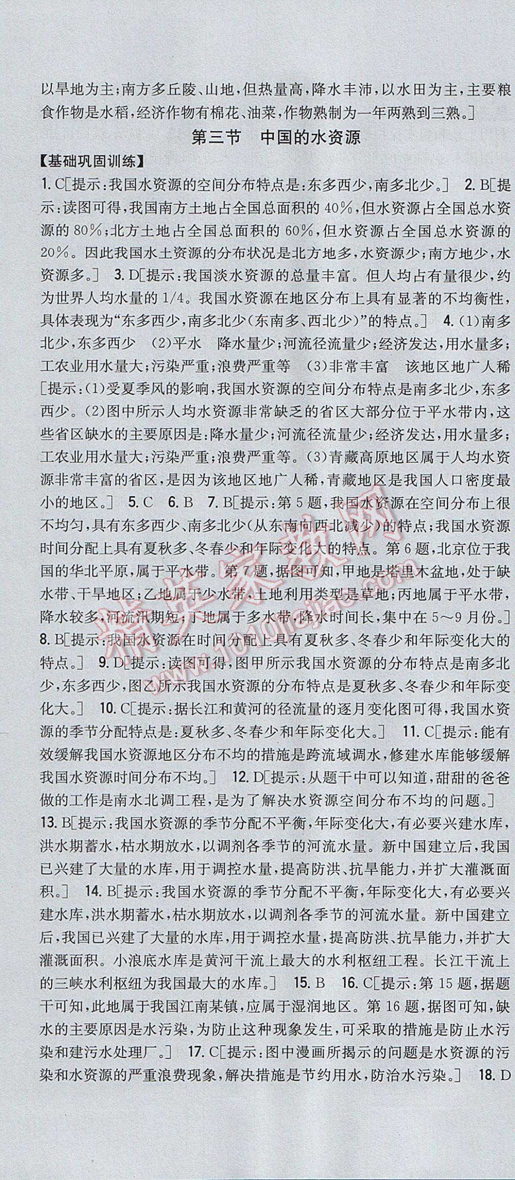 2017年全科王同步课时练习八年级地理上册湘教版 参考答案第22页