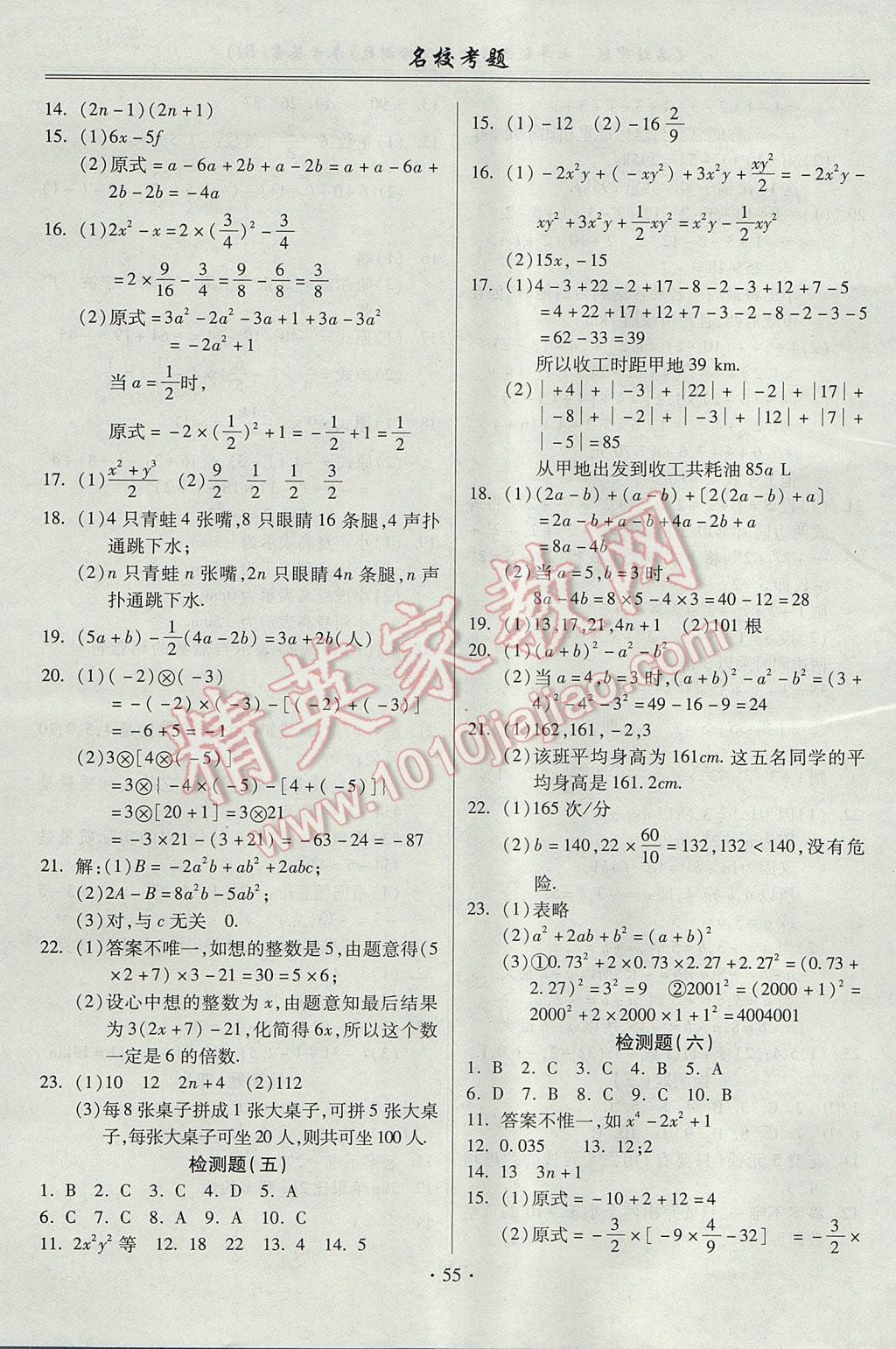 2017年名校考题七年级数学上册人教版 参考答案第3页