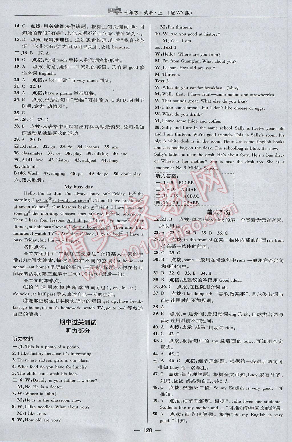 2017年綜合應用創(chuàng)新題典中點七年級英語上冊外研版 參考答案第4頁