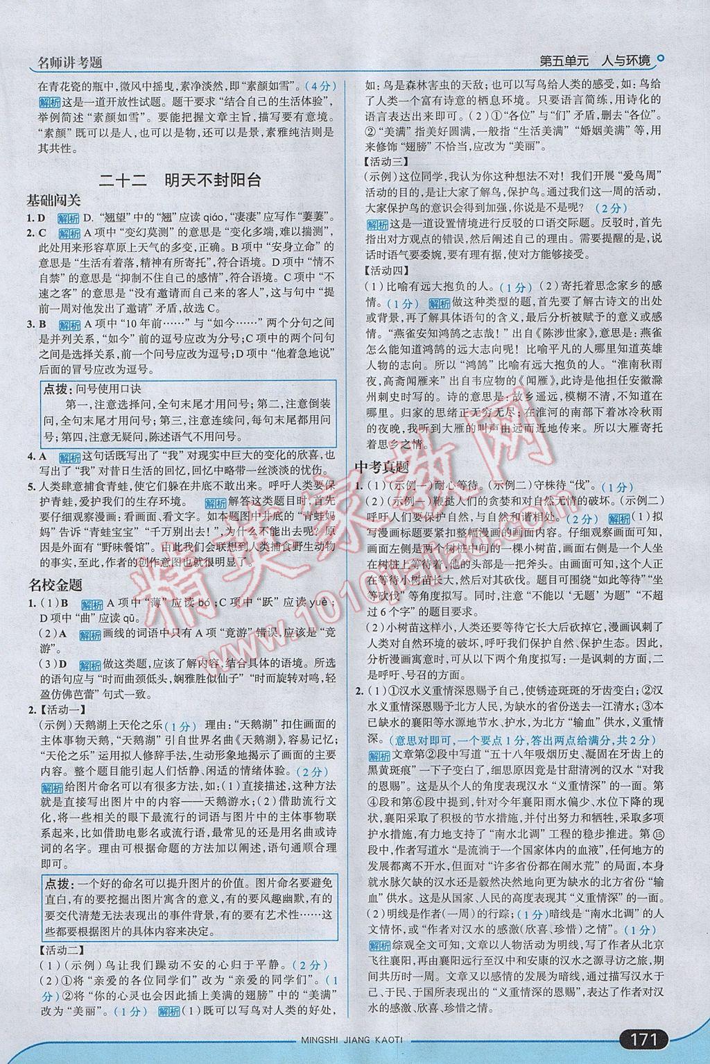 2017年走向中考考場八年級語文上冊江蘇版 參考答案第29頁